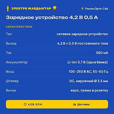 Техника и электроника: Зарядное устройство 4,2 В 0,5 А для Li‑ion 3,7 В (одна банка) - Тип — 2