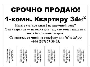 Продажа квартир: 1 комната, 34 м², 1 этаж, Косметический ремонт — 9