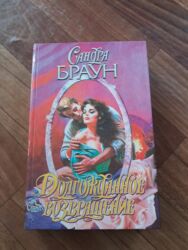 Художественная литература: Продам книги — 7