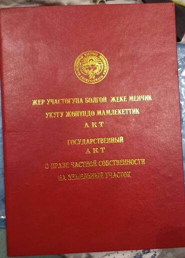 Продажа участков: 5 соток, Для строительства, Красная книга — 8