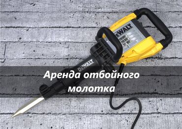 сварочный аппарат аренда: Ижарага берүү Уруп түшүрмө балкалар