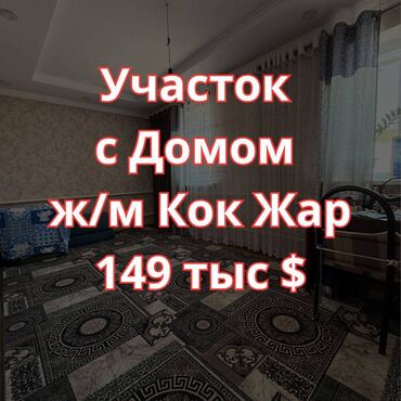 продаю дом в кок жаре: Дом, 98 м², 4 комнаты, Агентство недвижимости, Евроремонт