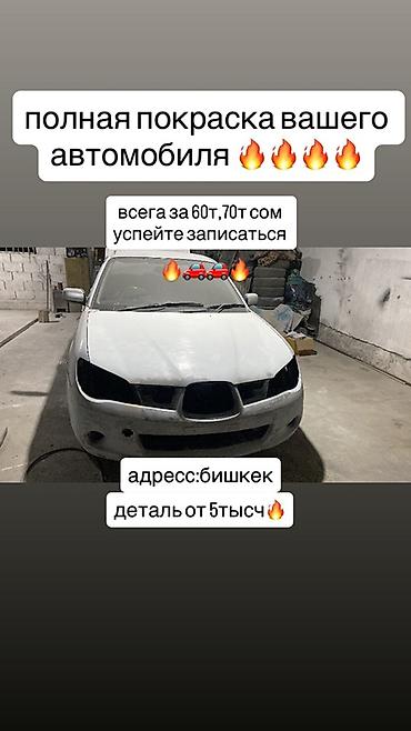 fold 3: Полная покраска автомобиля. - Локация: Бишкек - Стоимость полной — 1