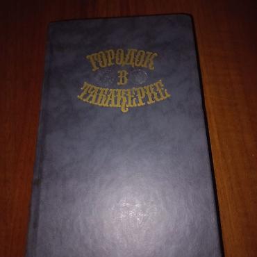 Книги и журналы: Çatdırılma Sumqayıt şəhəri ünvandan aparma şərtilə. Ciddi alıcılar — 1