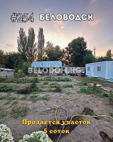 продается кашара: 5 соток — 1