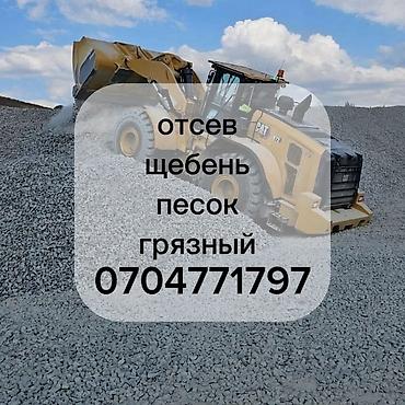 Ремонт и строительство: Смесь отсев и песок, В тоннах, Портер, Бесплатная доставка — 1