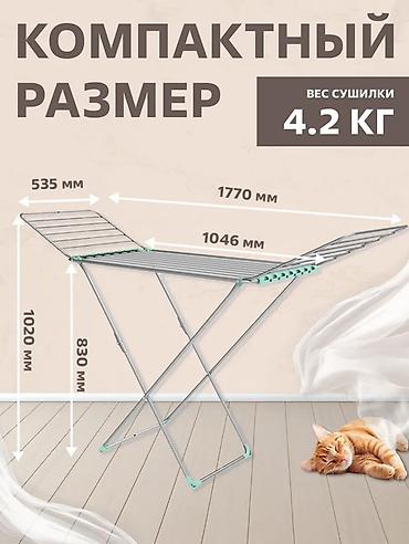 Сушилки: Сушилка, цвет - Черный, Новый — 14