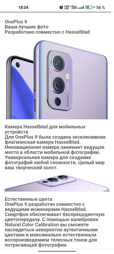 телефон ми бу: OnePlus 9, Колдонулган, 256 ГБ, түсү - Кара, 2 SIM