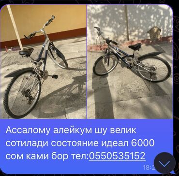 купить велосипед по низкой цене: Подростковый велосипед, Диаметр колес 26 дюймов, Б/у