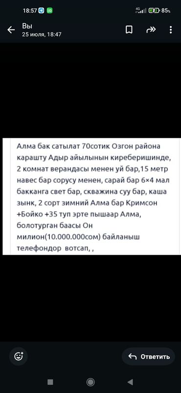 жер сатып алуу: 70 соток, Бизнес үчүн, Кызыл китеп