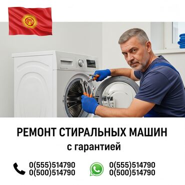 стиральная машина маленький: 🔧 Ремонт стиральных машин в Бишкеке и пригородах ✅ Надёжно. ✅ Быстро