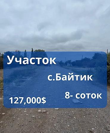 обмен жилья: 8 соток, Для строительства, Красная книга — 1