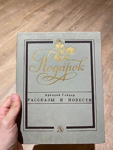 Tədris ədəbiyyatı: Satılır: Rus dilində müxtəlif tədris və bədii ədəbiyyat toplusu - — 4