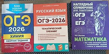 Книги и журналы: Учебники к ОГЭ — 1