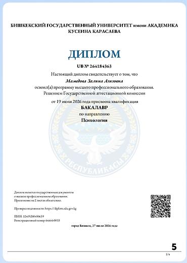 Сфера образования: ПСИХОЛОГ Ищу работу школьным психологом или в организацию — 1