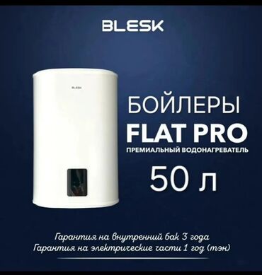 фильтр для горячей воды: Водонагреватель Накопительный, 50 л