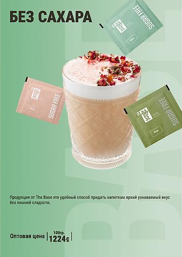 Здоровое питание: Основа-пудра без сахара The Base (Zero Sugar Base) — 100% вкус без — 1