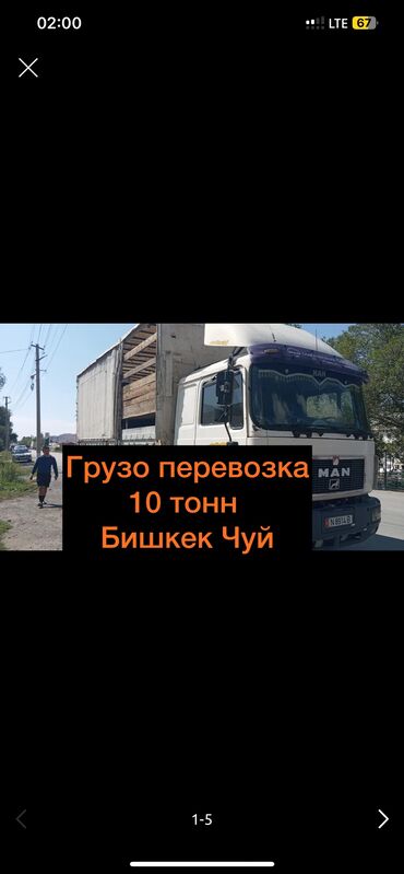 садовые цветы в бишкеке: Узун жүк унаа, Мал ташуу, Регион боюнча, Шаар ичинде, Өлкө боюнча, жүк ташуучу жумушчусу жок