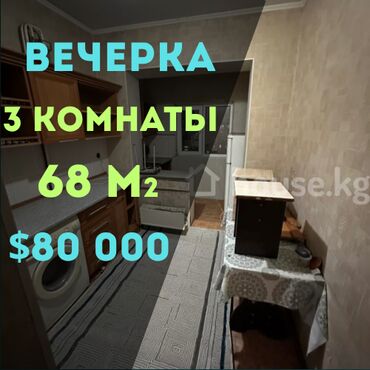 продается 3 комнатная квартира политех: 3 бөлмө, 68 кв. м, 106-серия, 9 кабат
