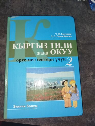 кыргыз тили 1: Кыргыз тили, 2-класс, Жаңы, Өзү алып кетүү
