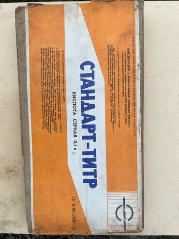 кровати трансформер: СТАНДАРТ-ТИТР «Кислота серная 0,1 н» Назначение: - Готовый