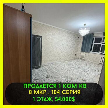 Продажа квартир: 1 комната, 32 м², 104 серия, 1 этаж, Евроремонт