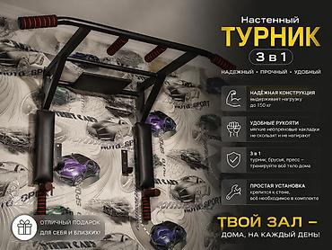 Турники и брусья: Турник, 3 в 1, Настенный, Новый, Платная доставка — 1
