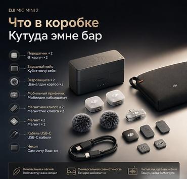 rant ace: Беспроводной микрофон DJI Mic Mini 2 (2 TX + 1 Mobile RX + Charging — 3