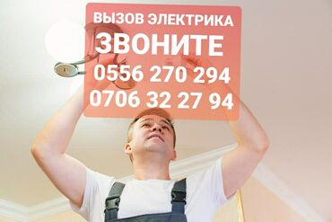 охранно пожарная сигнализация: Электрик | Электр монтаждык жумуштар 6 жылдан ашык тажрыйба