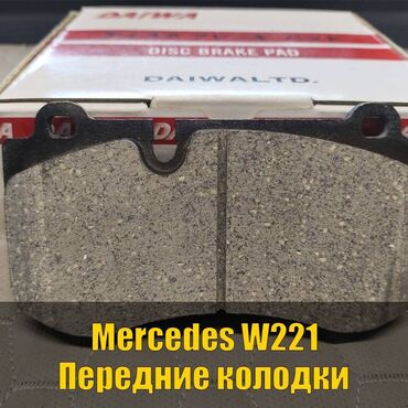 перфорация тормозных дисков: Алдыңкы тормоздук калып Mercedes-Benz 2008 г., Жаңы, Оригинал, Жапония