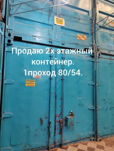 Торговые контейнеры: Продаю Торговый контейнер, Дордой рынок, 40 тонн, Утеплен