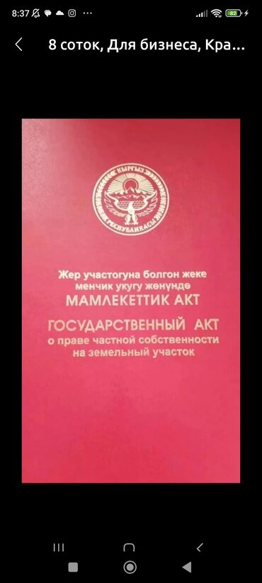 сдам частный дом без хозяина в бишкеке: Для бизнеса, Красная книга