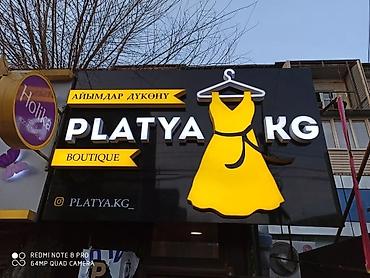 Размещение рекламы: Наклейки, Бэклайты, Вывески, Монтаж, Демонтаж, Разработка дизайна — 4