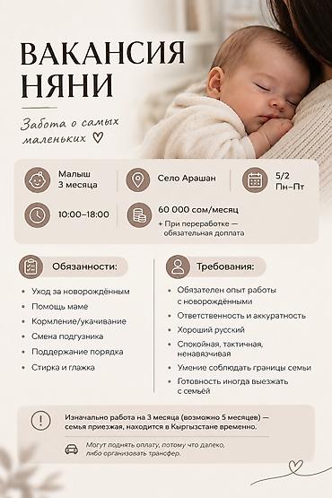 Балдар килемдери жана килемчелери: Требуется няня, напишите на ватсап — 1