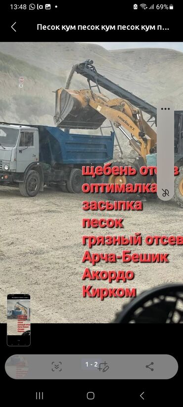 песок ош: Washed bulk material, Dirty bulk material, Чистый, Ивановский, Ton sales unit, Бесплатная доставка, Платная доставка, Porter up to 2t, Камаз до 16 т