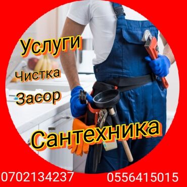 услуги сантехника плотника электрика: Ремонт сантехники Больше 6 лет опыта