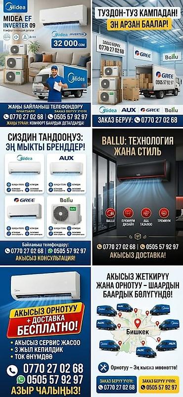 inverter: Кондиционеры и климат-сервис Профессиональные услуги: - Подбор и — 3