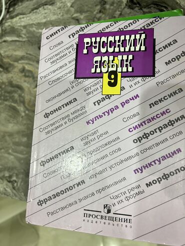 Русский язык 9 класс