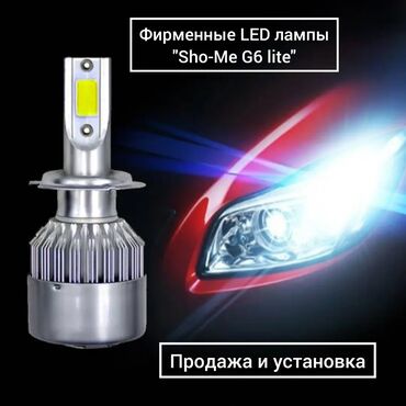 Видеорегистраторы: Фирменные LED лампы головного света "Sho-Me G6 lite" Светодиодные