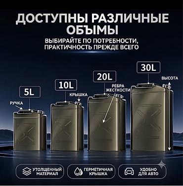 Канистра 30 л, Бесплатная доставка, Платная доставка at lalafo.kg Канистра 30 л, Бесплатная доставка, Платная доставка