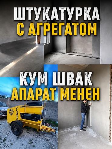 dur plaster: Штукатурка стен | Кварц песок Больше 6 лет опыта — 1