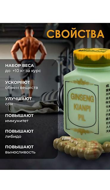Спорт жана хобби: Коробка капсул Ginseng Kianpi Pil. Капсулы содержат экстракт женьшеня — 5