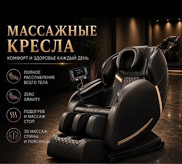 Сулуулук жана ден соолук: Массажное кресло премиум‑класса - Полное расслабление всего тела — 1