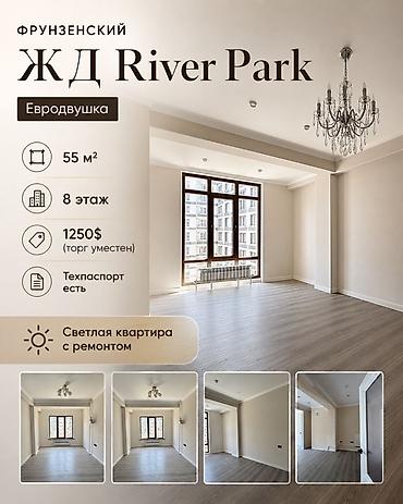 Продажа квартир: 2 комнаты, 55 м², Фрунзе мкр., Элитка, 8 этаж, Евроремонт — 1