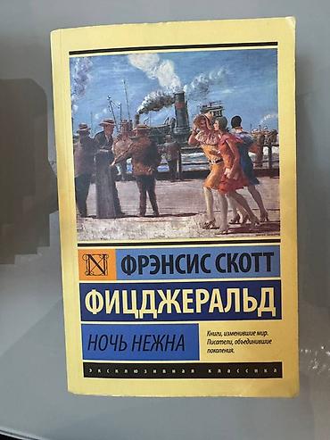 Kitablar və jurnallar: Книги издательства АСТ, мягкая обложка Моэм - театр Фицджеральд - — 5