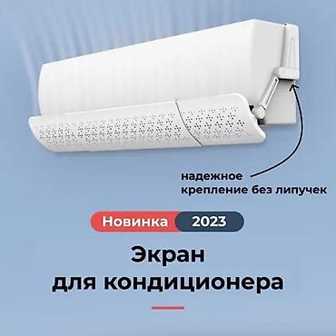экран дефлектор: Диффузор Универсальный 2023 г., Новый, Оригинал — 1