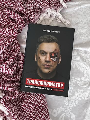 мерч: Подборка книг по бизнесу, маркетингу и личной эффективности: 1) — 2