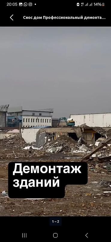 urban construction: Профессиональный демонтаж зданий и сооружений - Полный цикл работ: от — 2