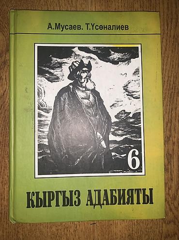тексты: Все книги по 150 сомов! Комплект школьных учебников: 1) — 3
