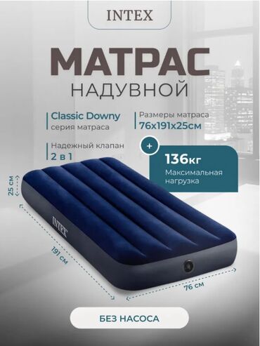 Игрушки: Надувной матрас INTEX Classic Downy Airbed Fiber-Tech 191х76х25см